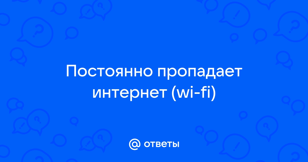 Регулярно пропадает интернет на несколько секунд на Deco M4 - TP-LINK Форум