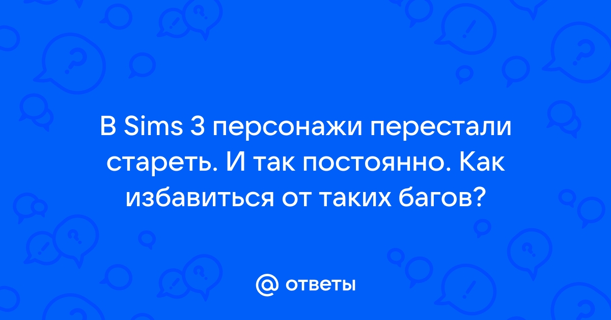 Что значит таблетка вшита в играх симс