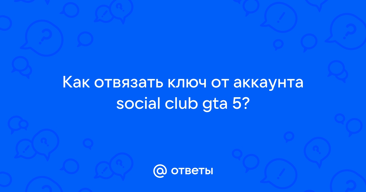 Гта 5 ошибка инициализации social club