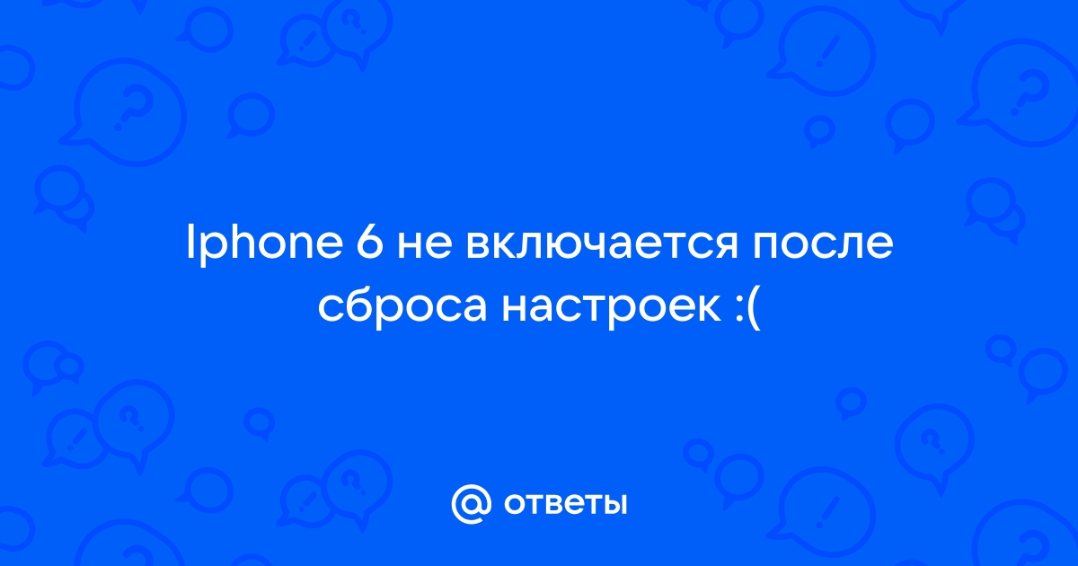 Как сбросить Айфон до заводских настроек