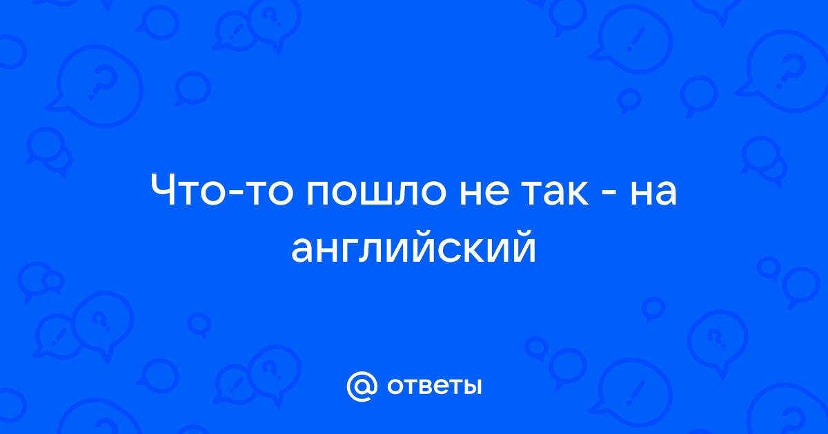 Не отступать ни на йоту на английском