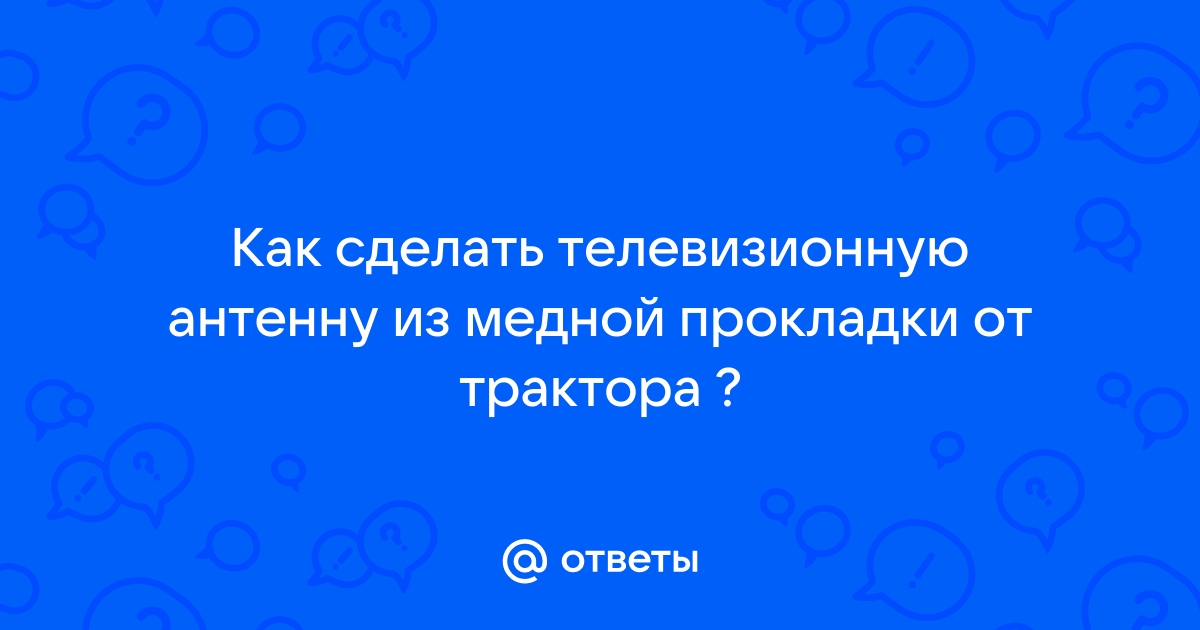 Услуги антенного мастера: установка, ремонт, настройка ТВ антенн