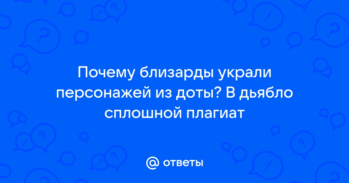 Почему ана ушел из доты интервью с нотейлом