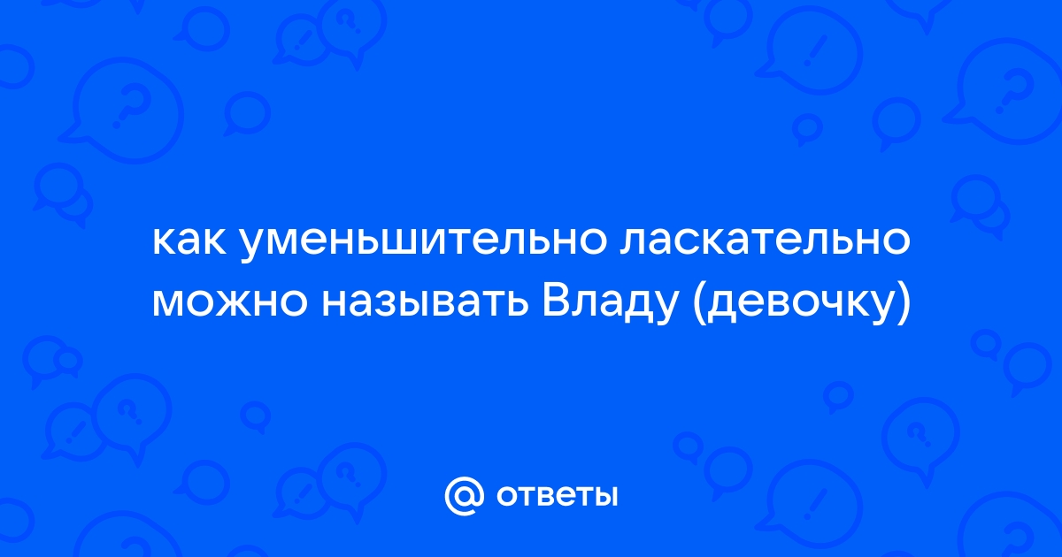 Богдан уменьшительно ласкательно