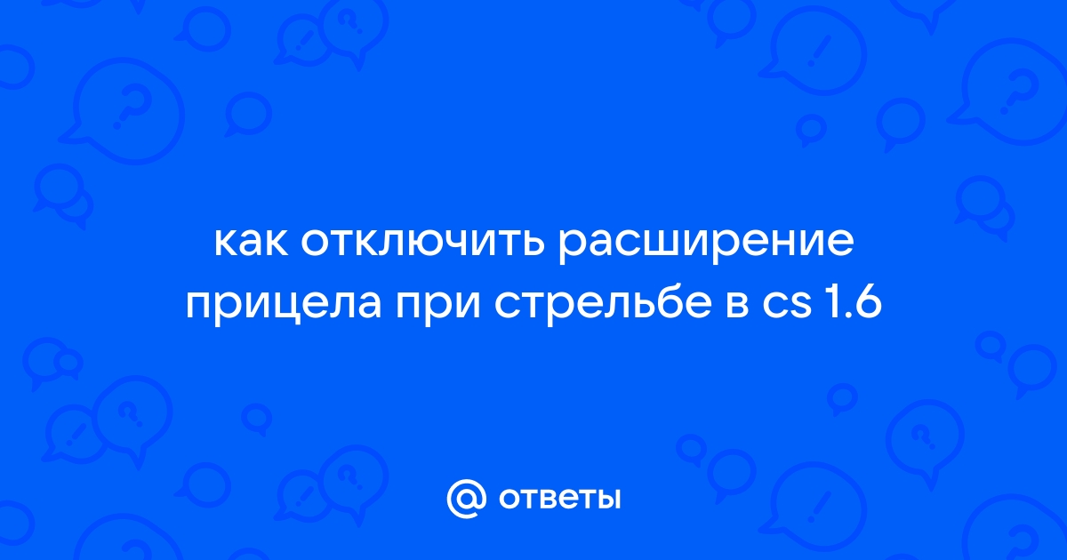 Как сделать неподвижный прицел в CS | VK