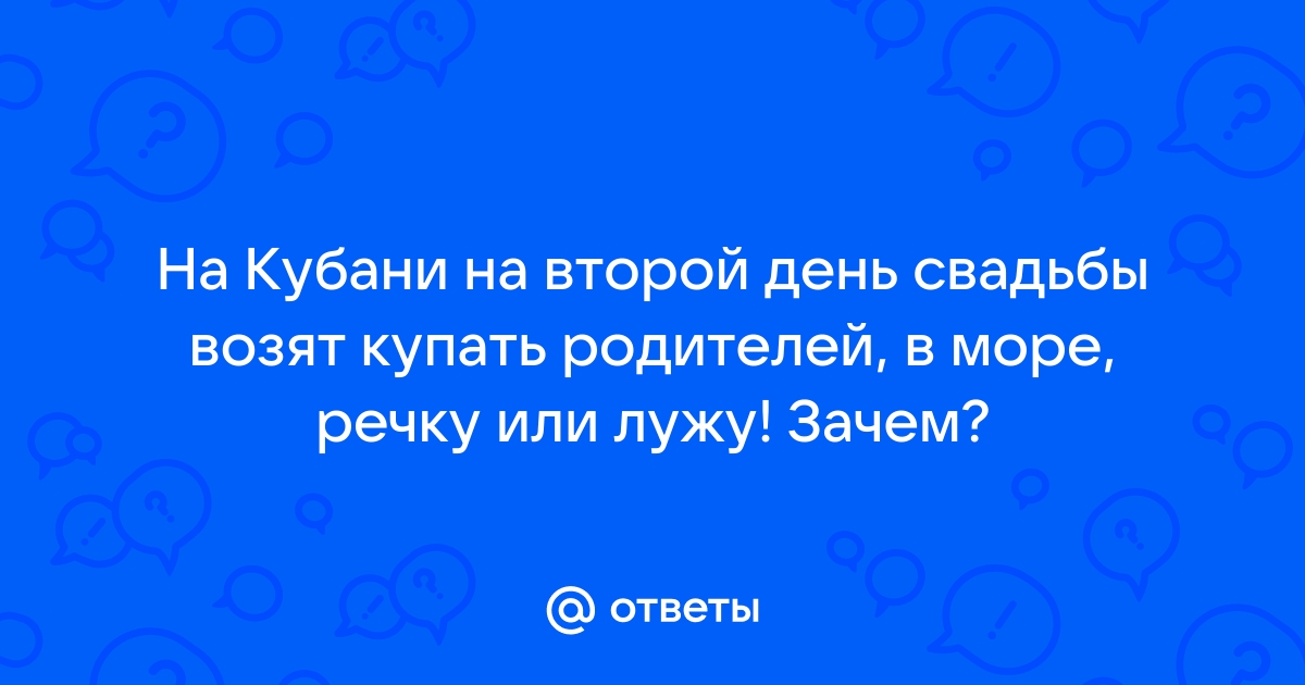 Это Кубань. Свадьба в семье судьи как воплощение феодального федерализма | Кашин | Republic