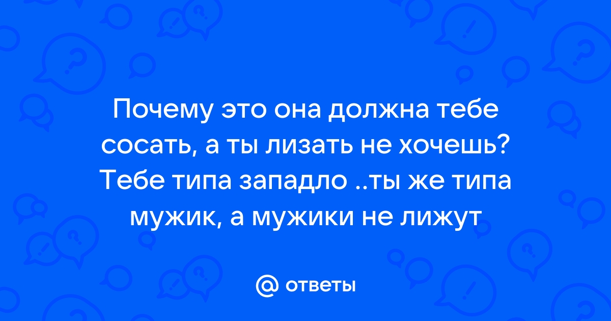 Она сосала член мужа а я сосала у ее друга - смотреть русское порно видео онлайн