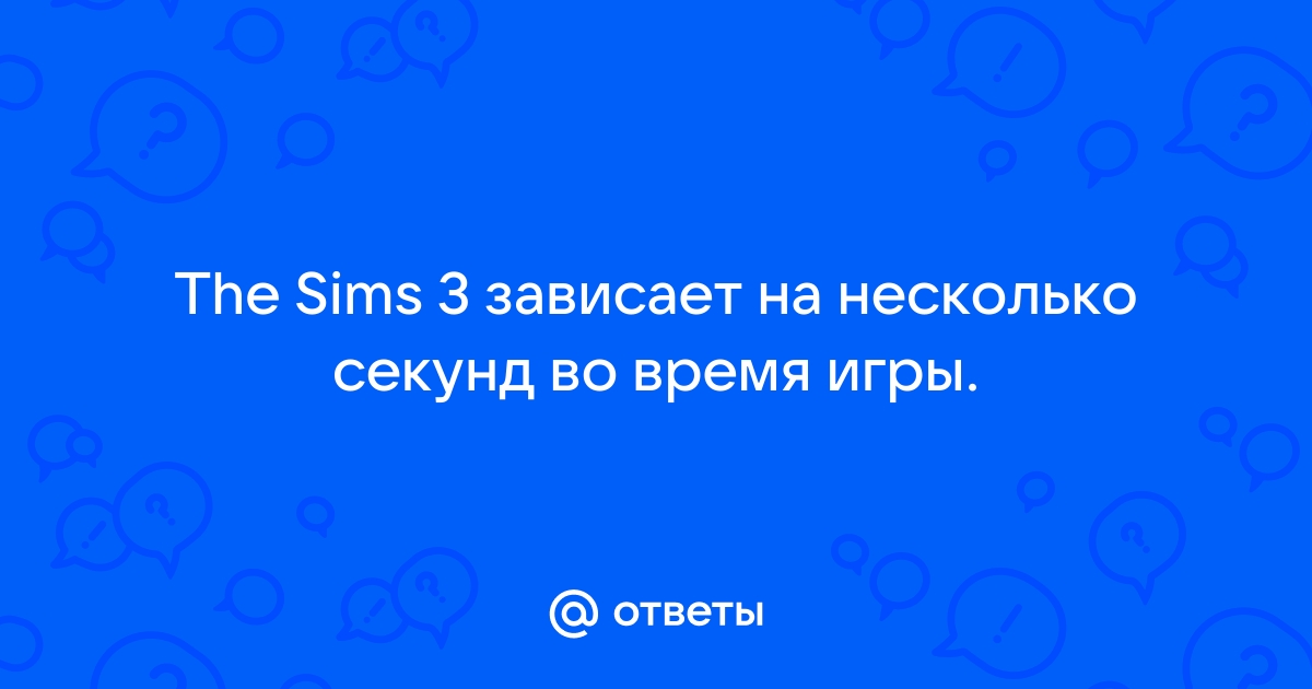 Форум The Sims : Проблемы с 