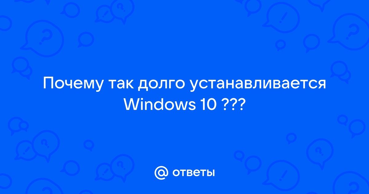 Почему долго устанавливается windows xp