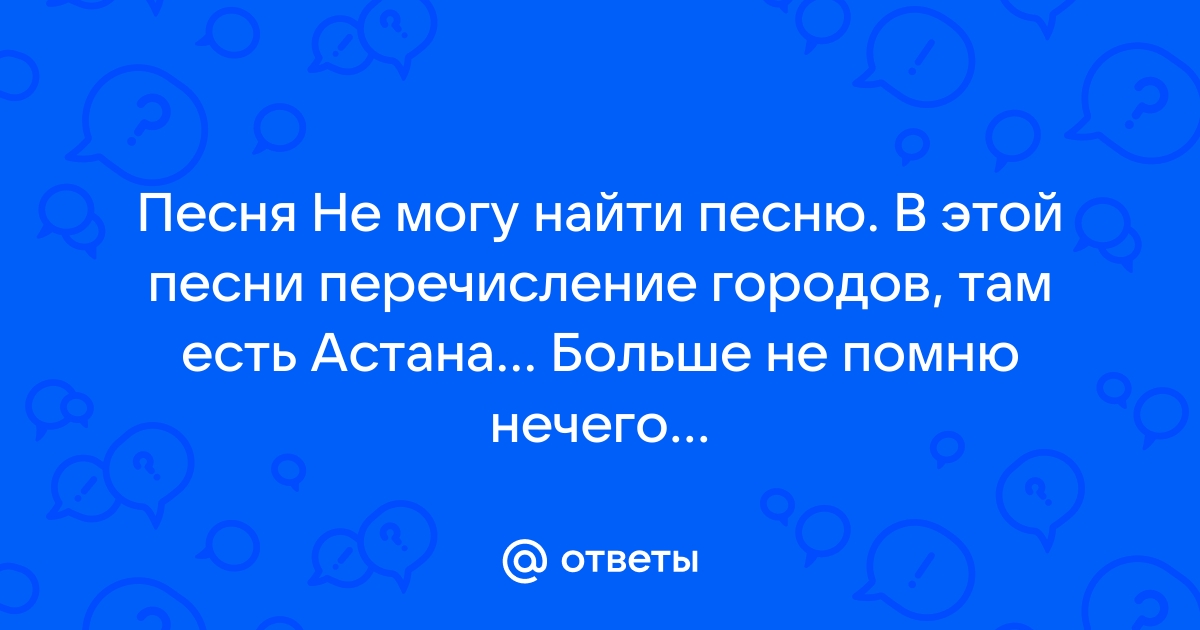 Блютуз этого города сломал меня песня