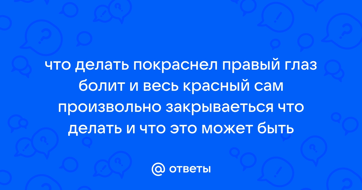 Покраснение глаз после душа: причины и лечение