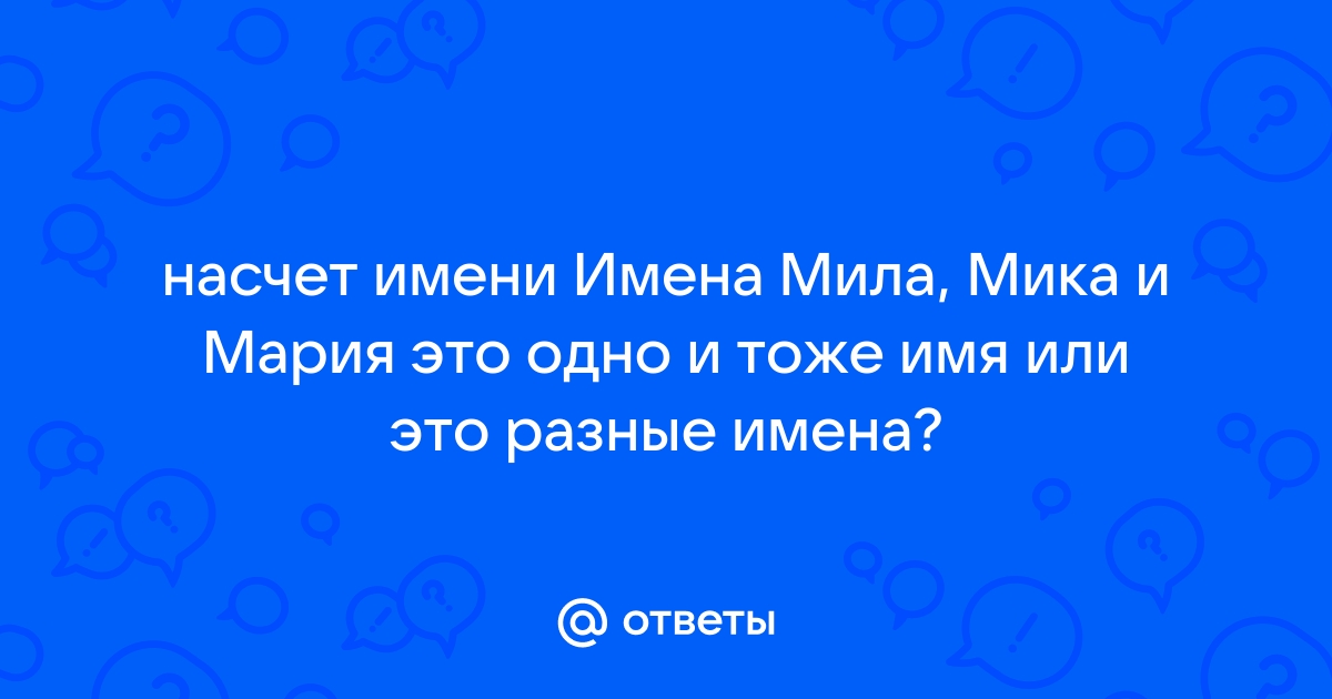 Насчет названия