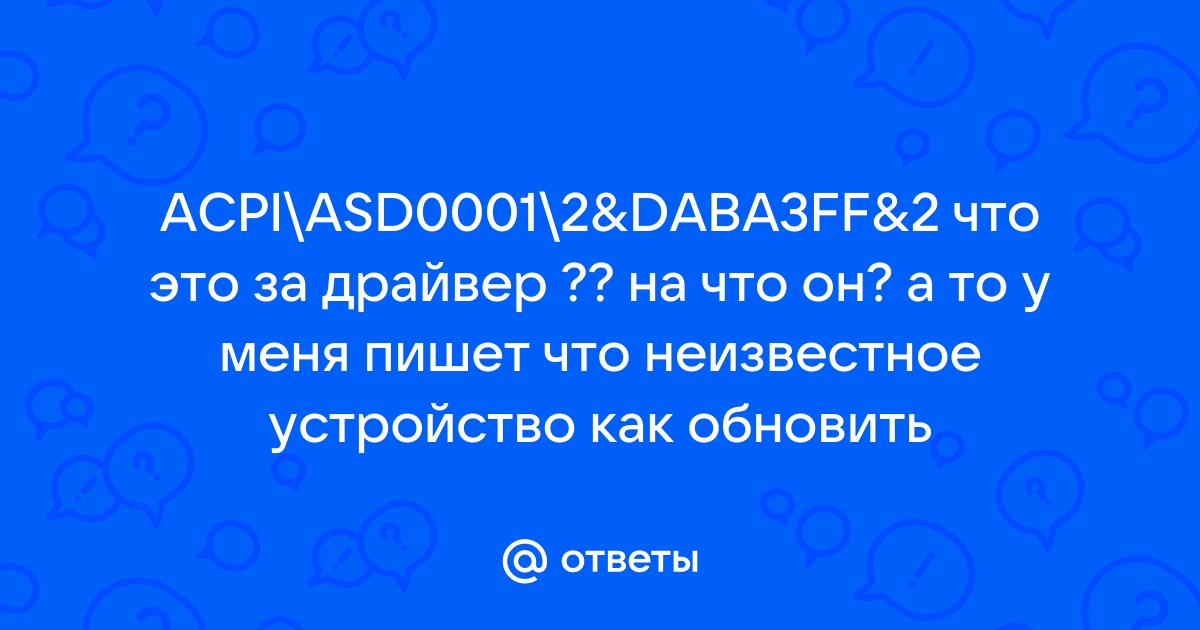 Acpi thread01 2 daba3ff 0 что за драйвер