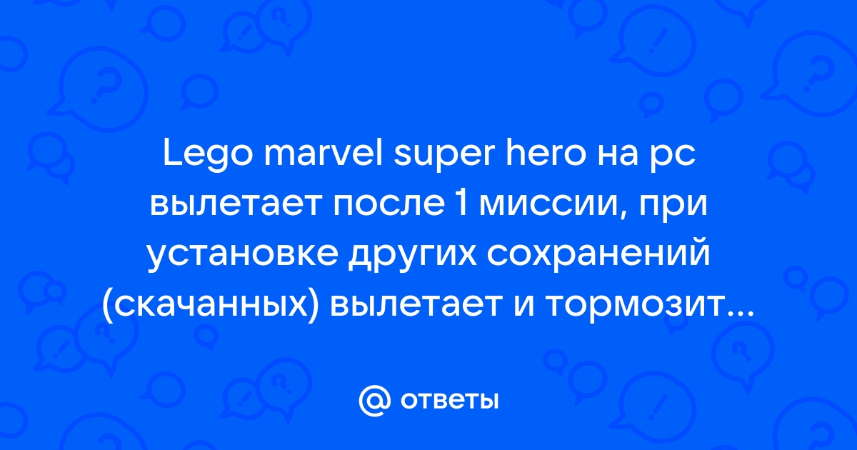 Добро пожаловать в LEGO® Marvel™ Super Heroes