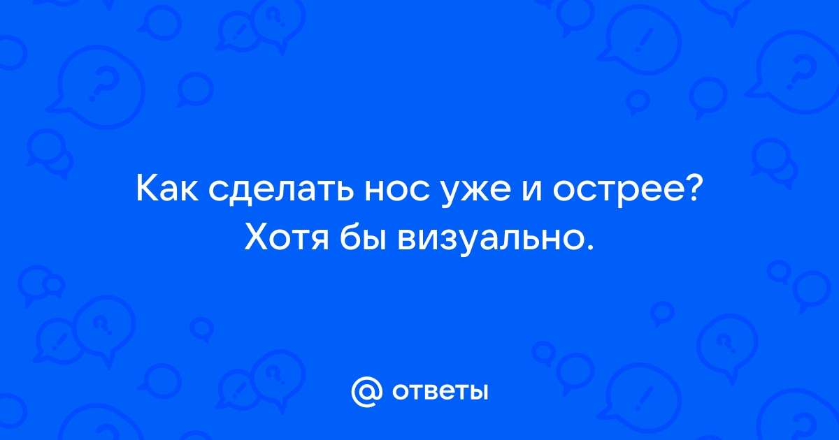 4 метода безоперационной ринопластики и их особенности