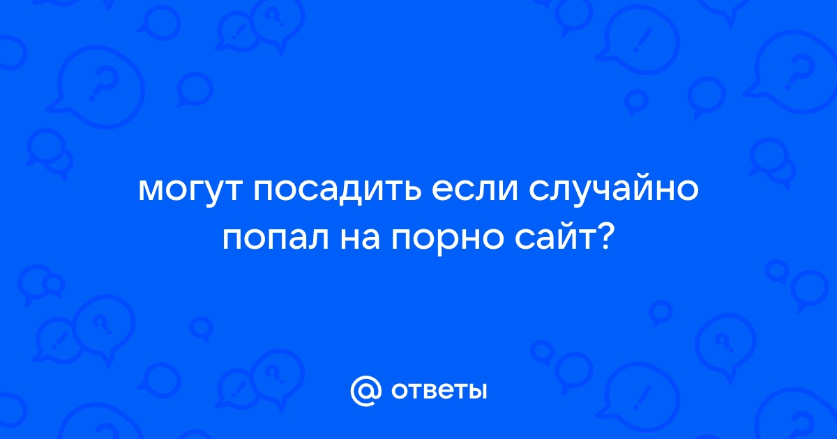 Поиск видео по запросу: случайно попало в интернет