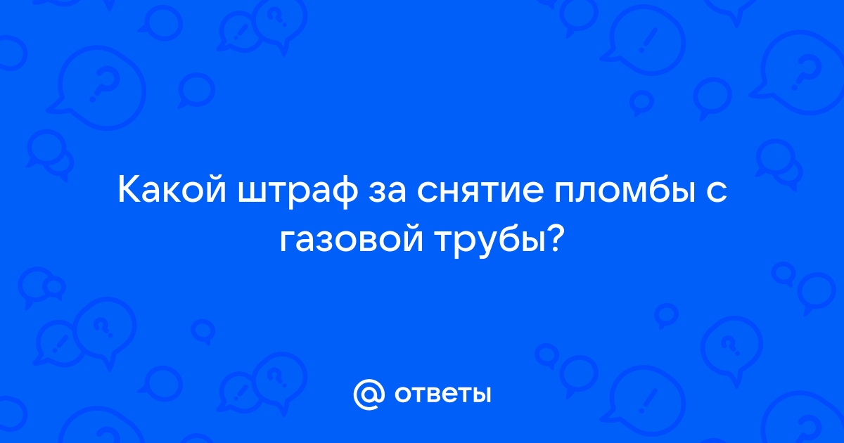 Поверка и замена газовых счетчиков | Газификация России