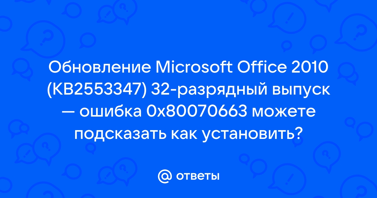 Обновление для microsoft office 2016 kb3114852 32 разрядный выпуск ошибка 0x8007066f