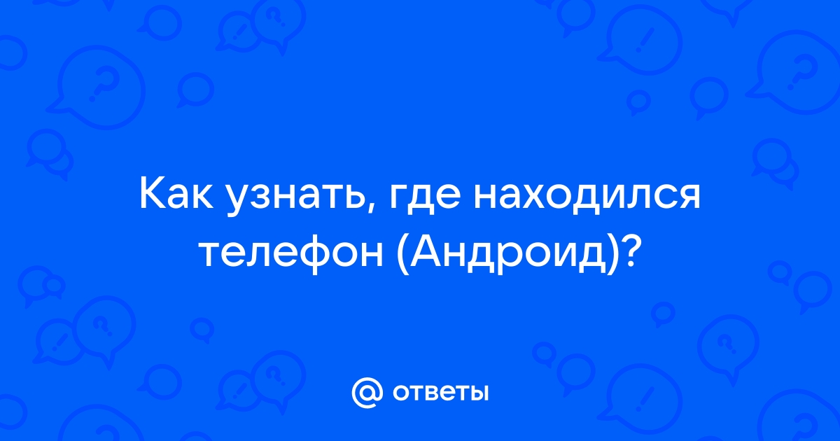 Как узнать шлюз на андроид