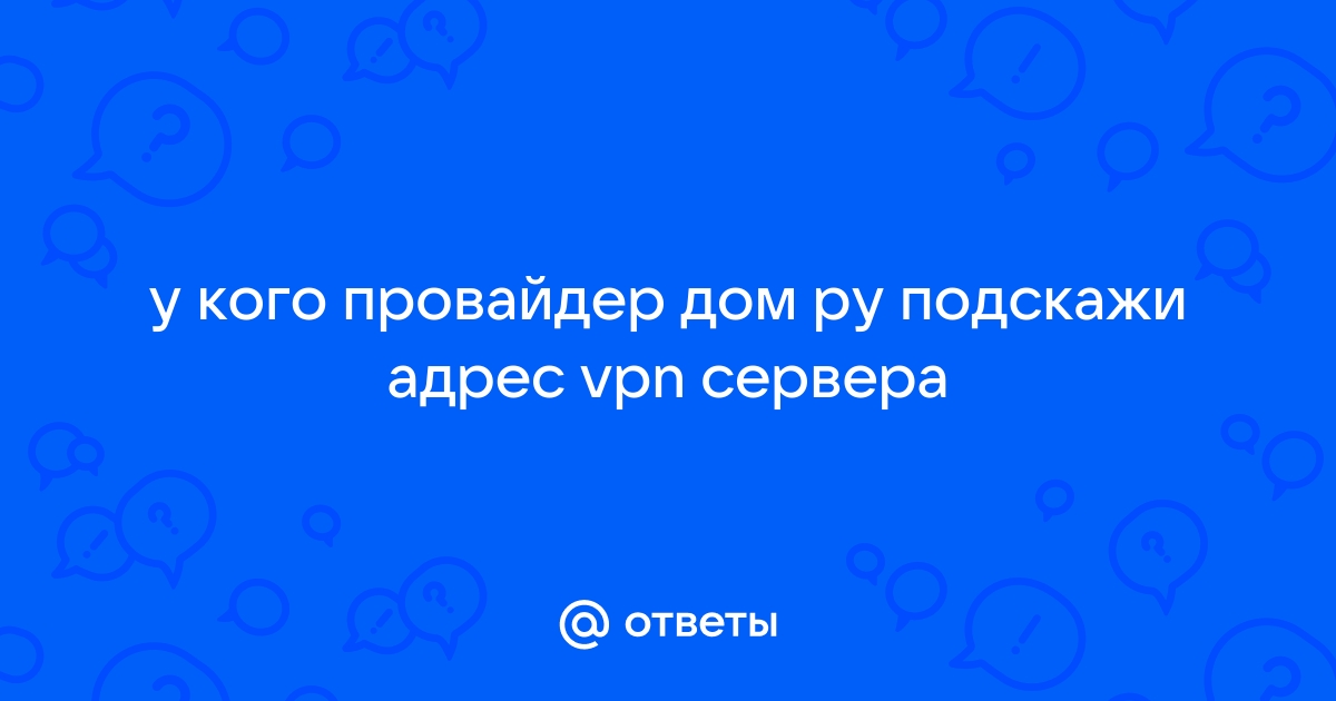 Дом ру восстановить пароль