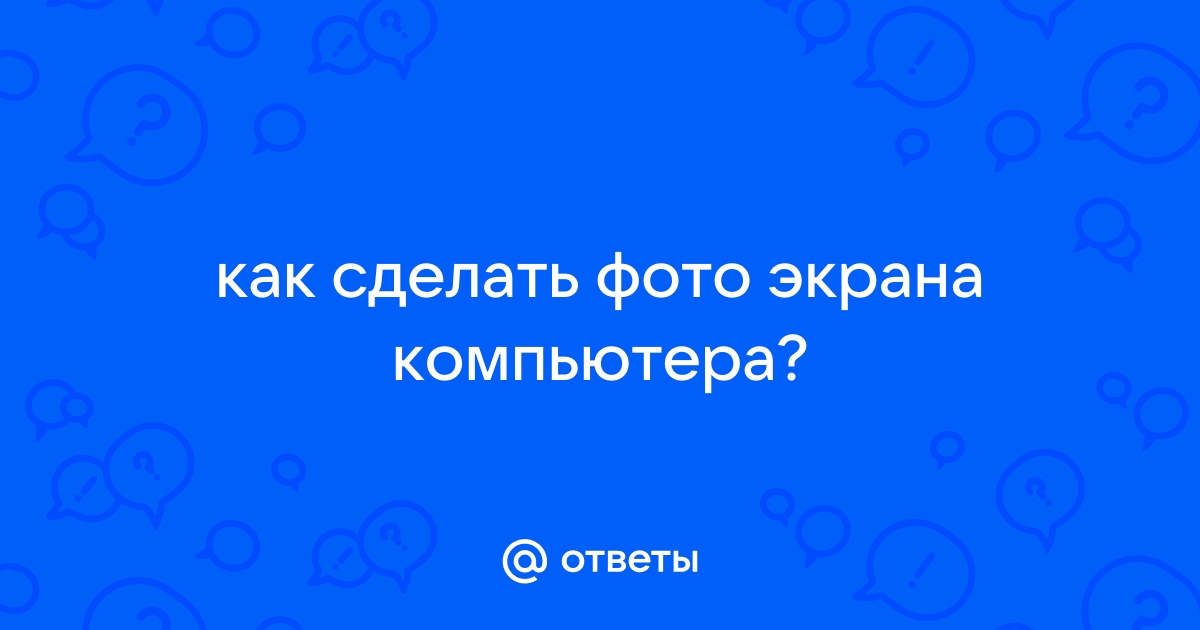 Как сделать свою фотографию на компьютере