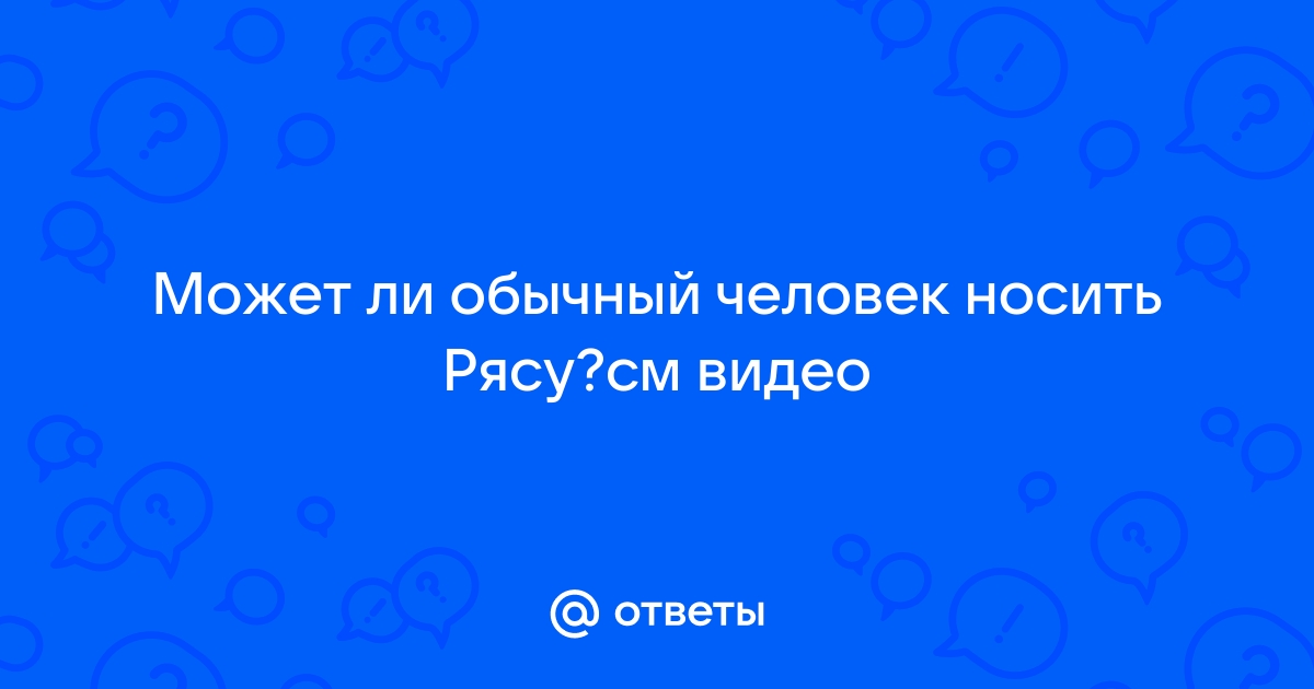 Богослужебное облачение священника