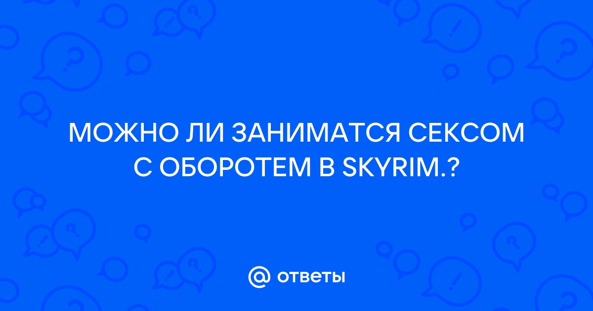 Skyrim - Мод позволяющий заняться 