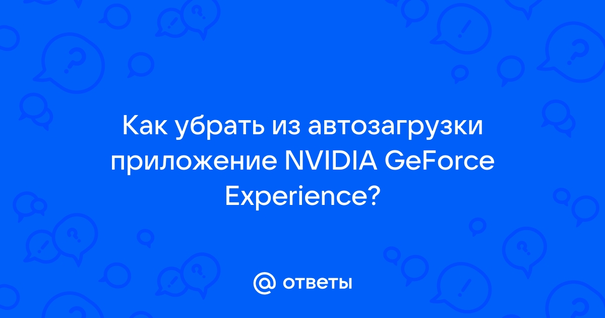 Nvidia зачем нужна на компьютере и ее можно удалить