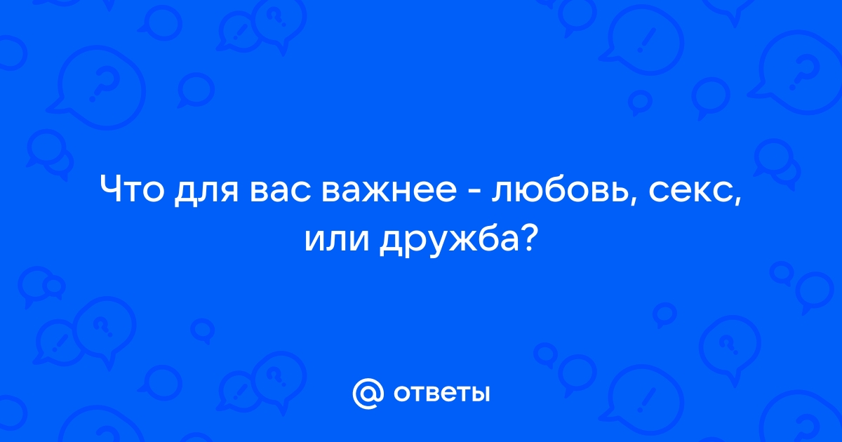 Дружба с плюсами: всем ли подходит секс без обязательств?