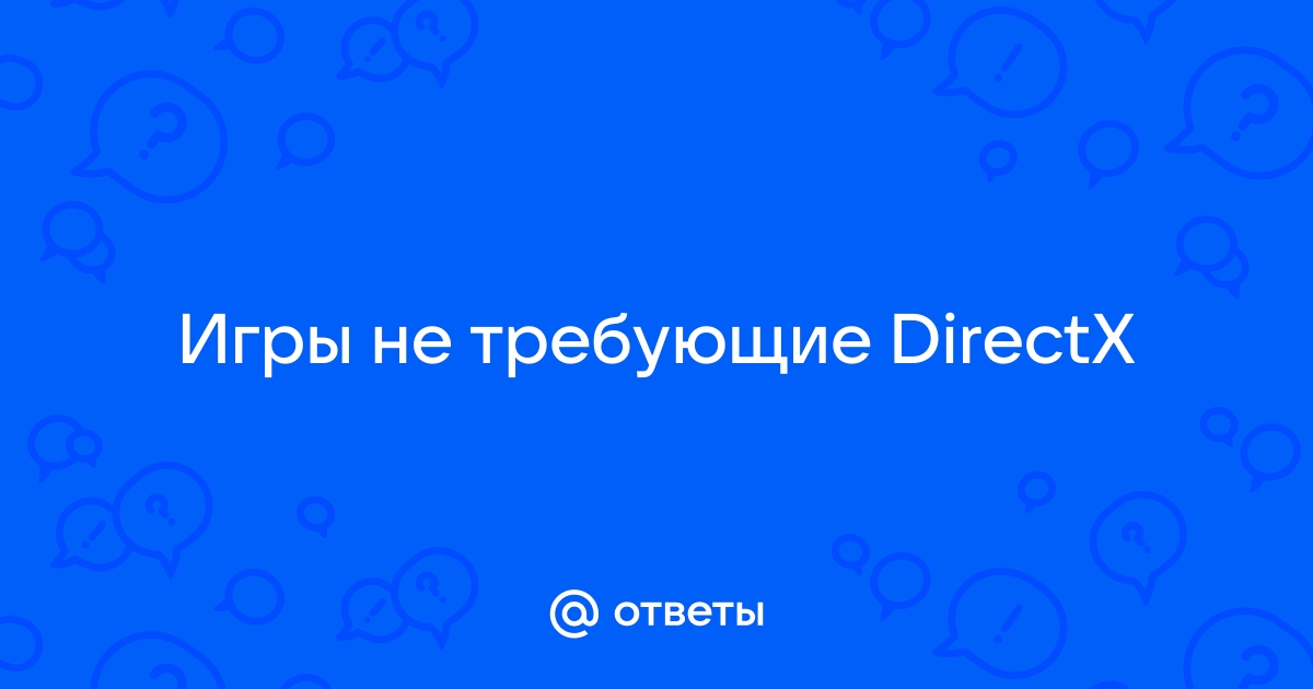 Игры не требующие directx