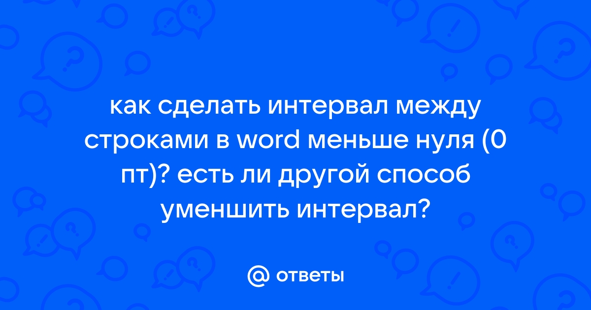 Интервалы и отступы | Работа в МойОфис Текст - Android - Форматирование содержимого