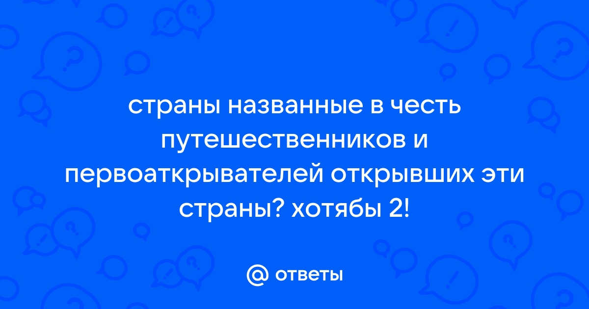 Антарктида: кто и когда открыл, краткая история открытия | Большая Страна