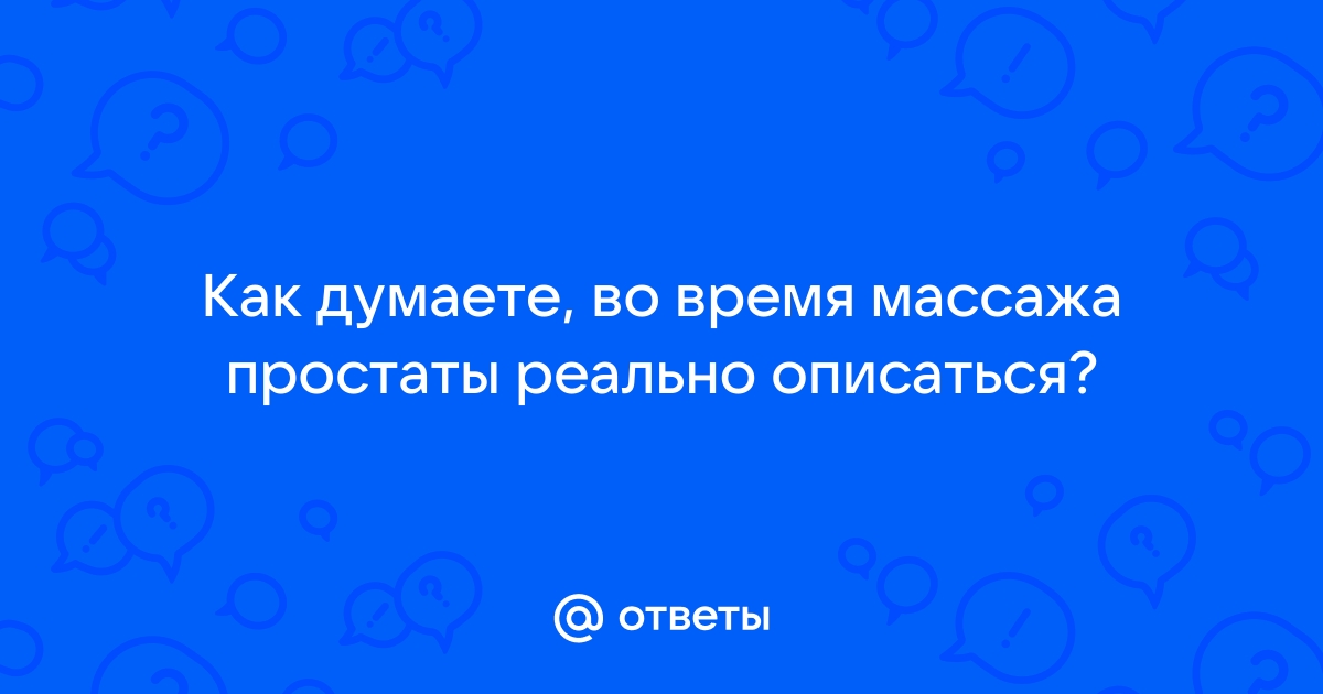 кончила во время массажа