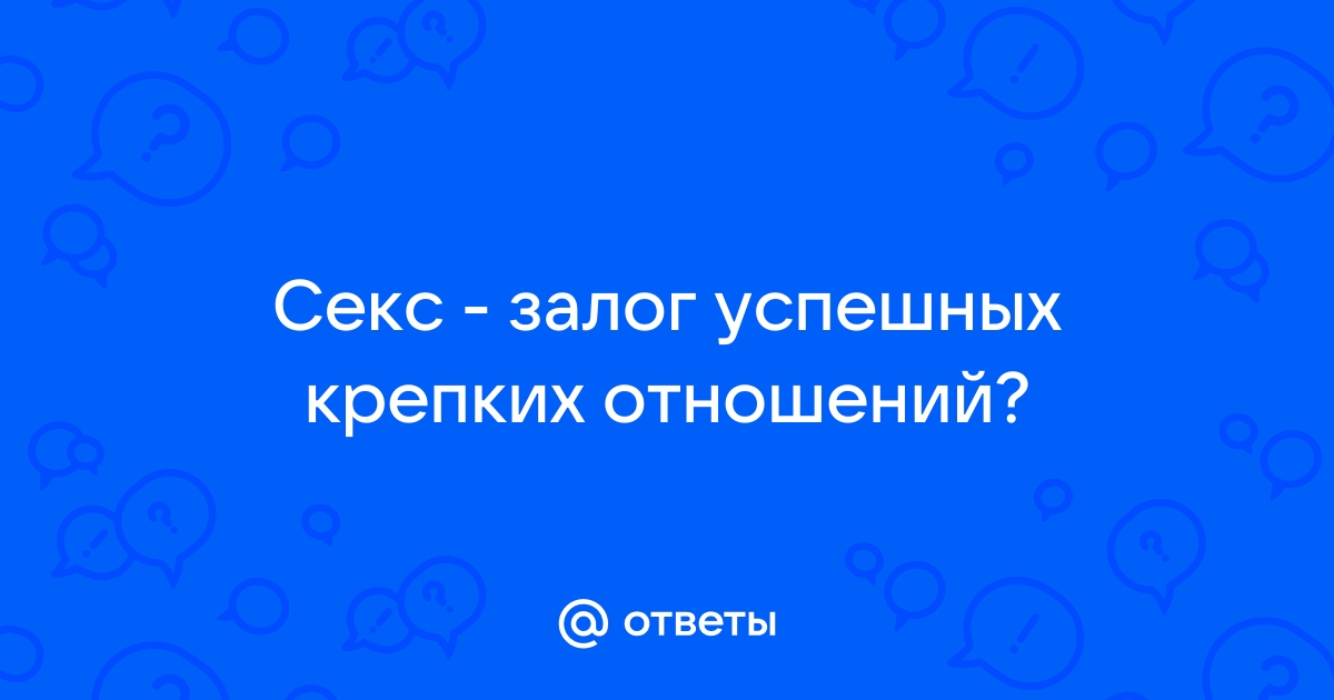 Что нужно для построения счастливых отношений между мужчиной и женщиной?