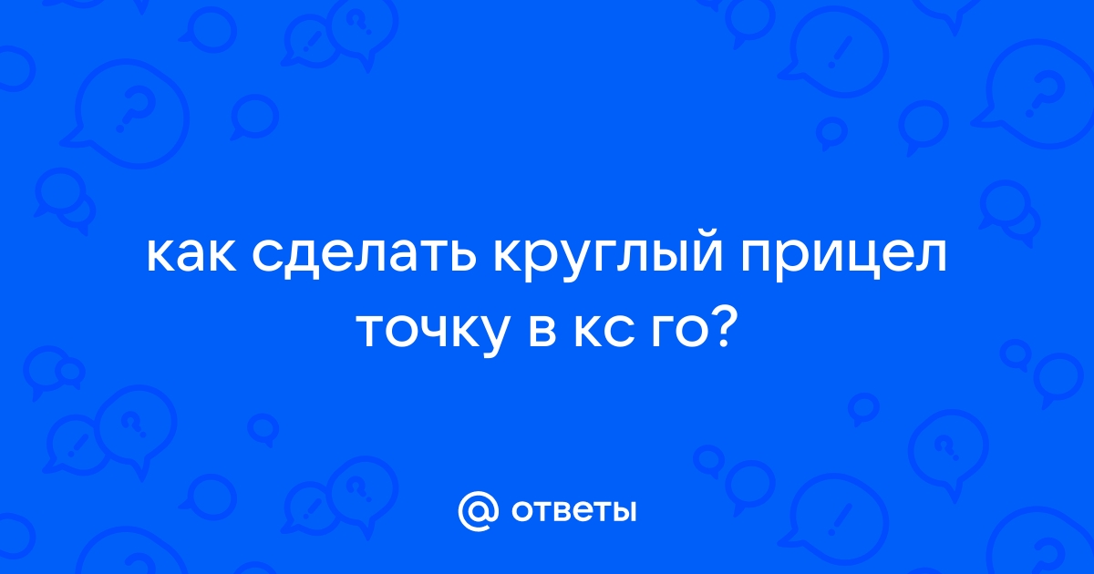 Прицелы точка, круг, квадрат для CS GO - Новости, гайды, карты от CS:GO Ninja