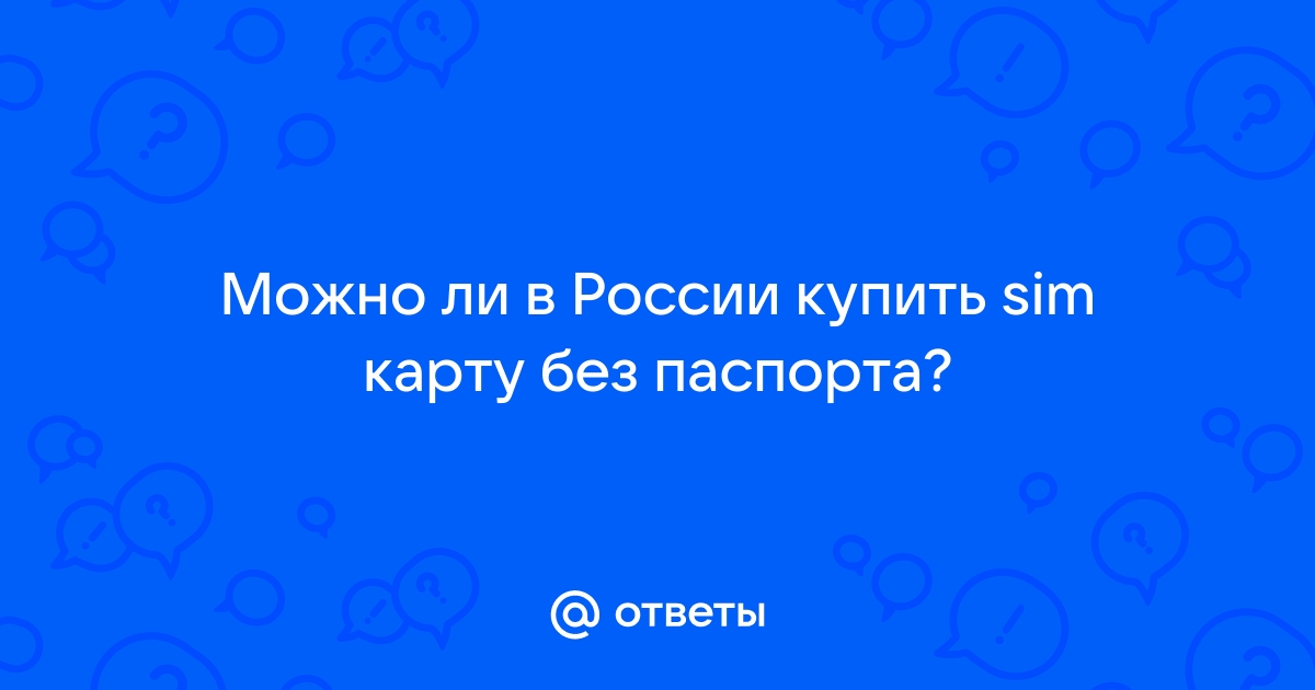 Со скольки лет можно купить сим карту в узбекистане