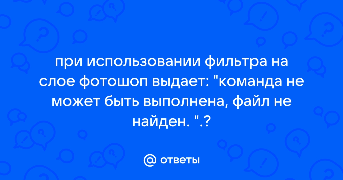 Команда кадры видео в слои не может быть выполнена так как не удалось открыть файл