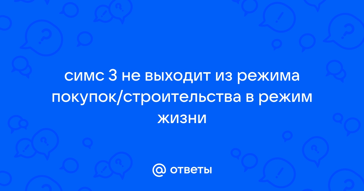 Как расспросить домовладельца про коммунальные услуги симс 4