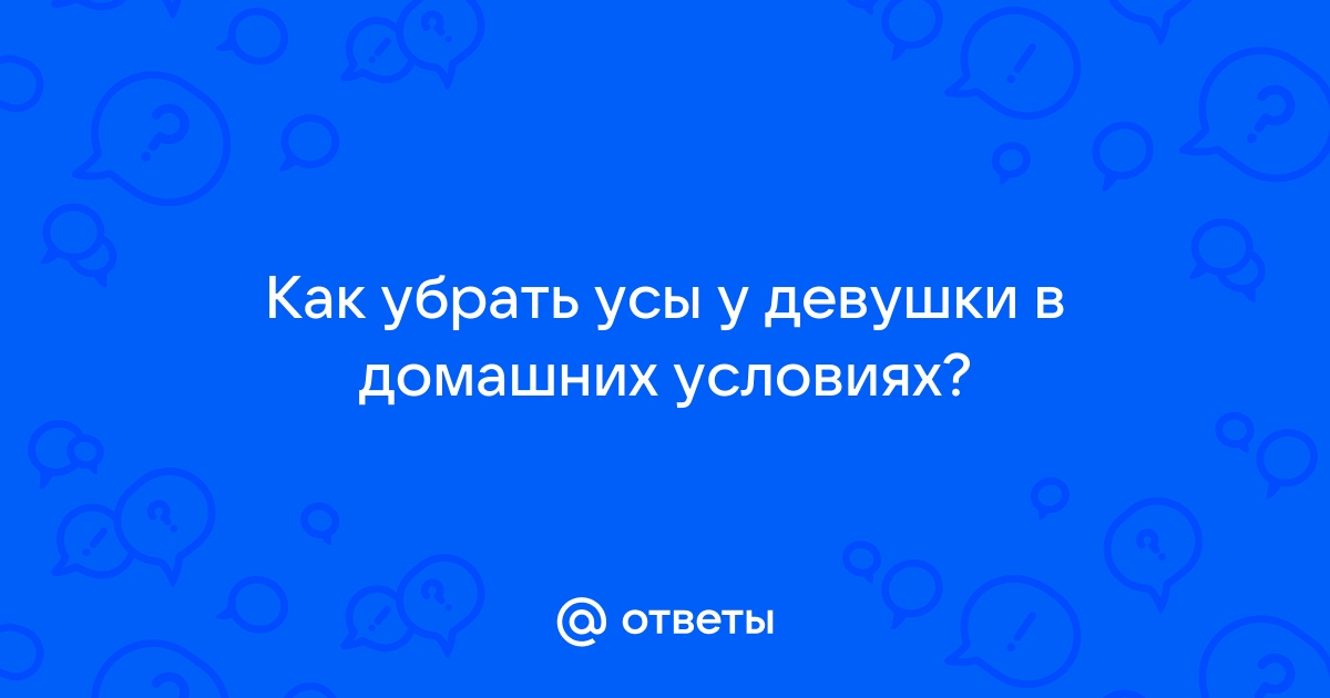 Шугаринг верхней губы в Москве, цена удаления усиков в студии CherryTown