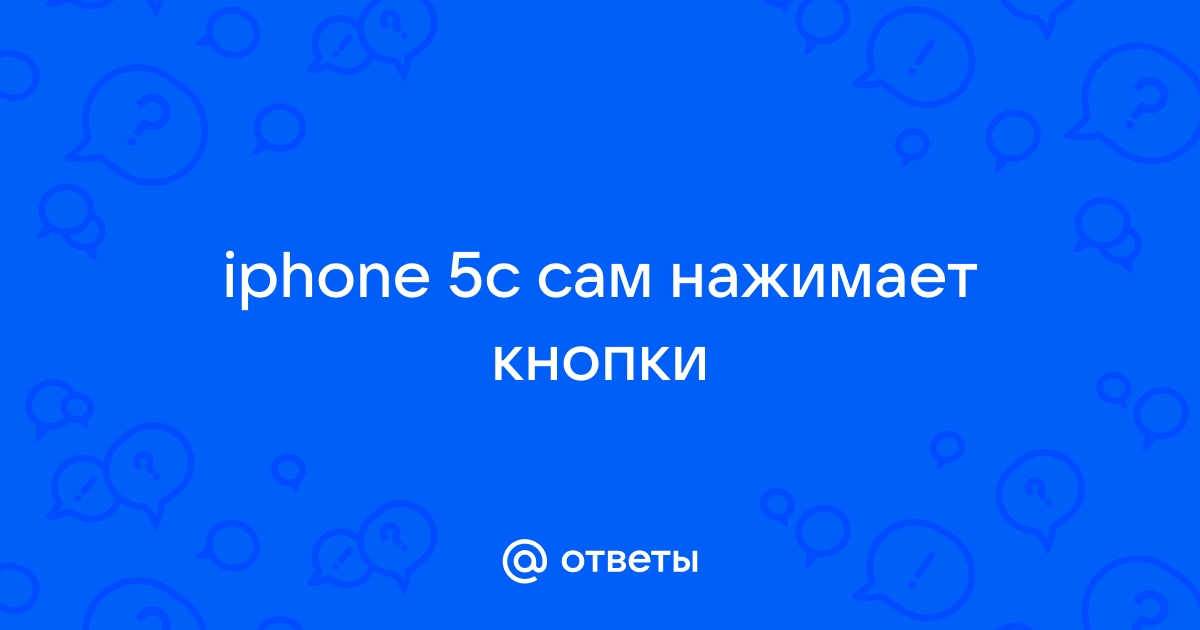 iPhone 6 сам нажимает на экран