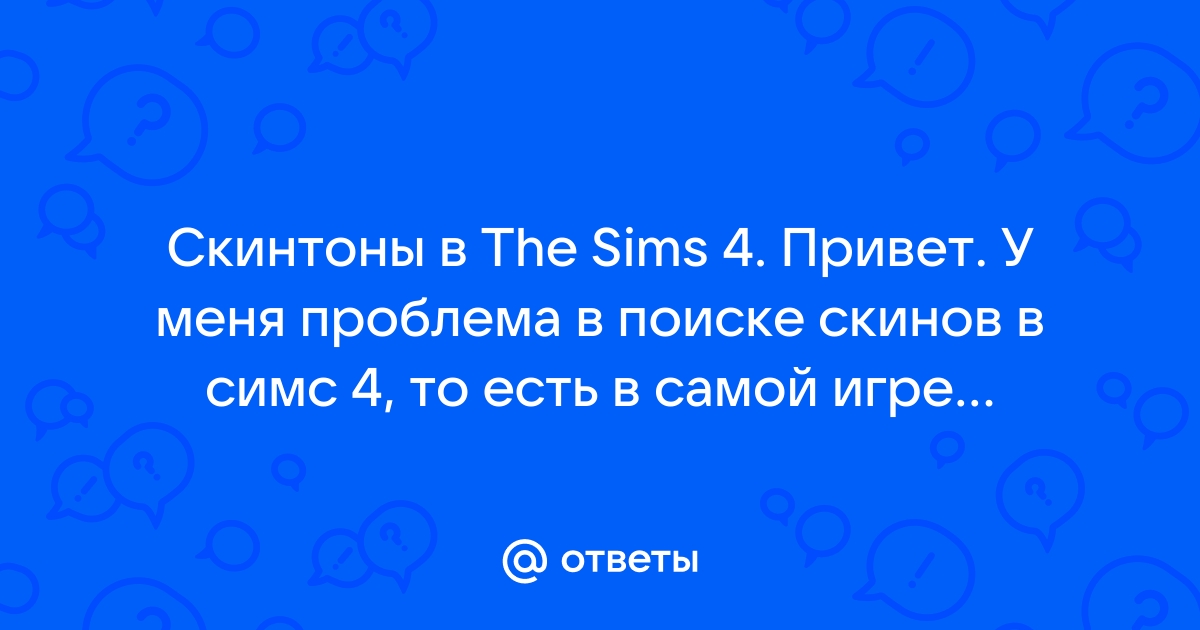 Как написать пьесу о смотрящем симс медивал