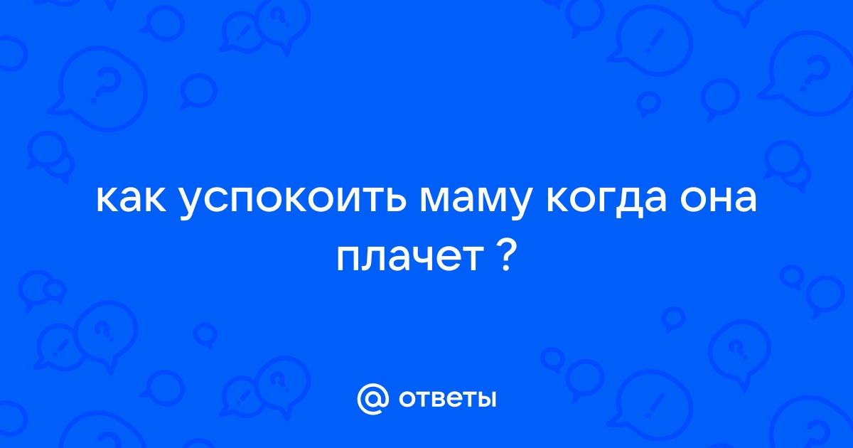 Мам, я в порядке! Как успокоить маму, если твоя жизнь - сплошные приключения