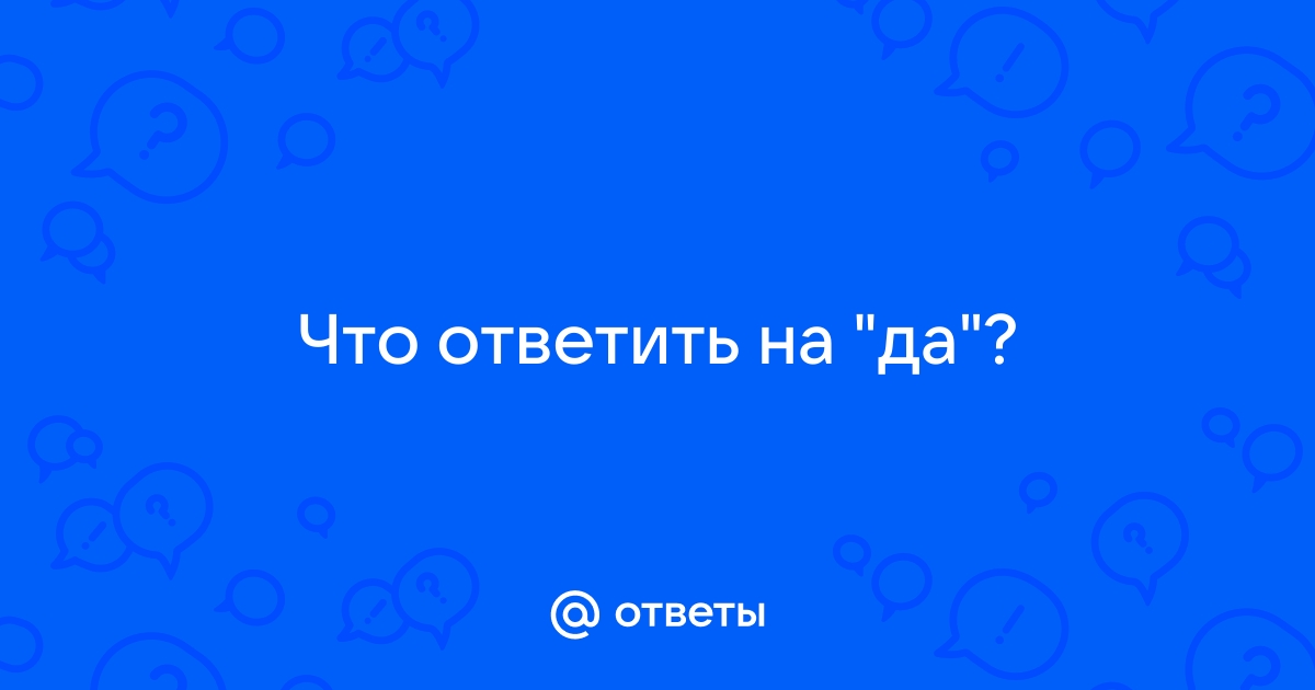 Что ответить на фото