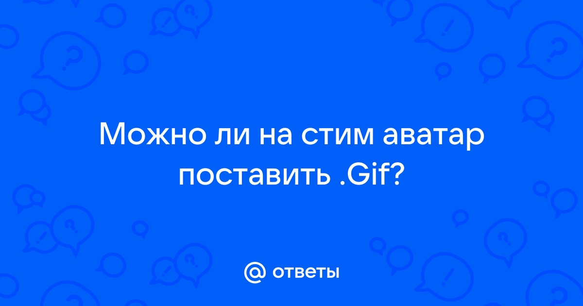 Как поставить gif на заставку