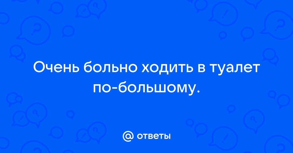 Что делать, если ребенок боится ходить в туалет «по-большому»?