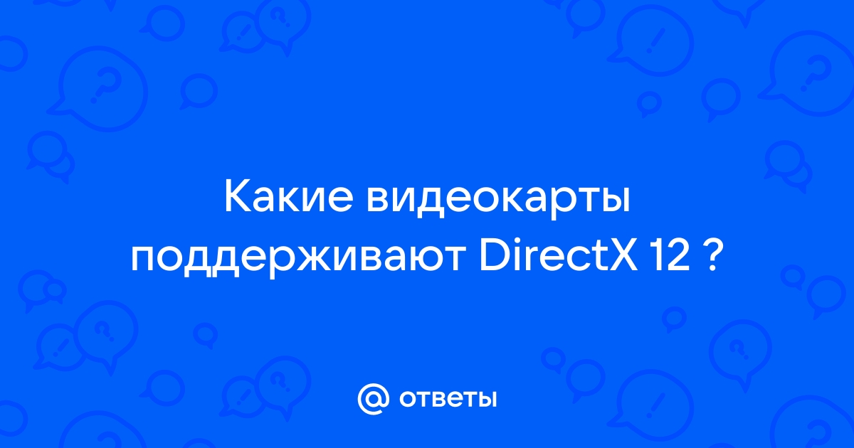 Не найдена видеокарта совместимая с directx