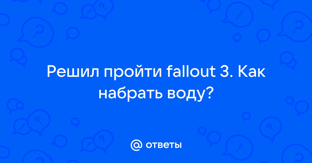 Невероятная глупость сюжета Fallout 3