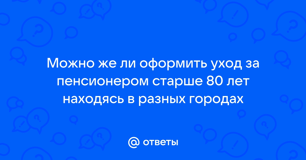 Как через компьютер оформить доплату по уходу за пенсионером после 80 лет через госуслуги пошаговая