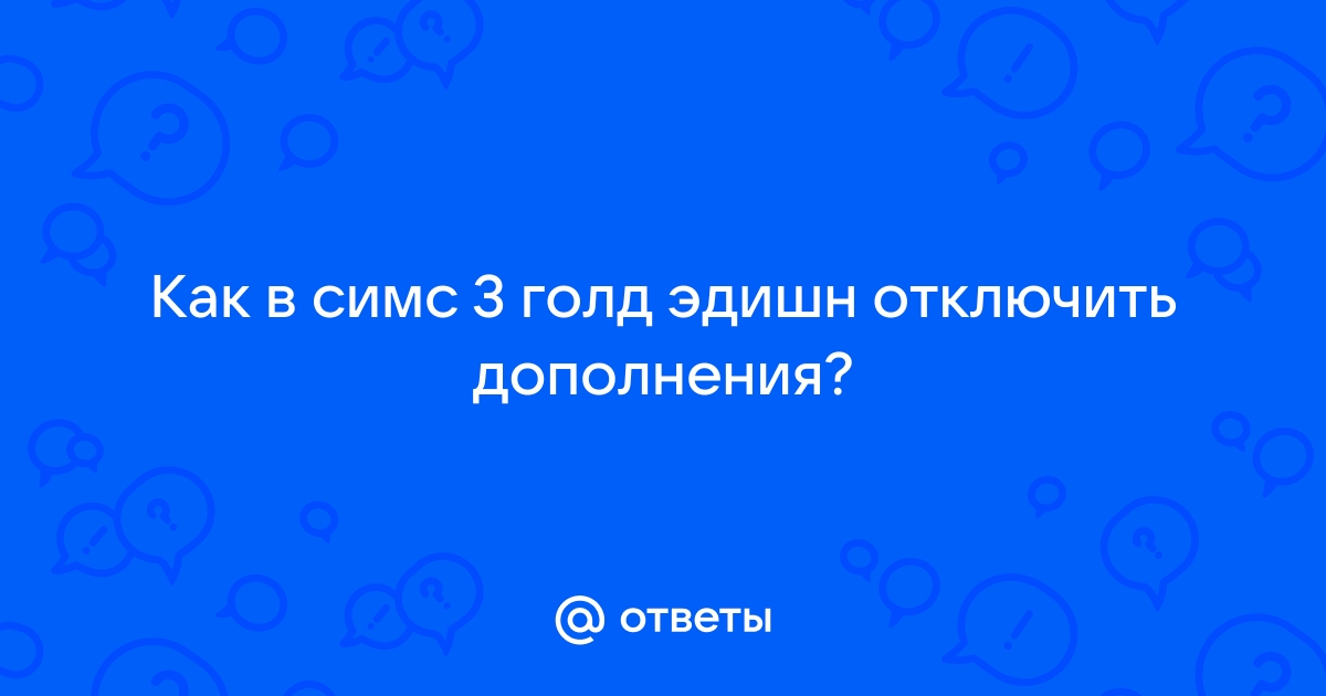 Почему сворачивается симс 3