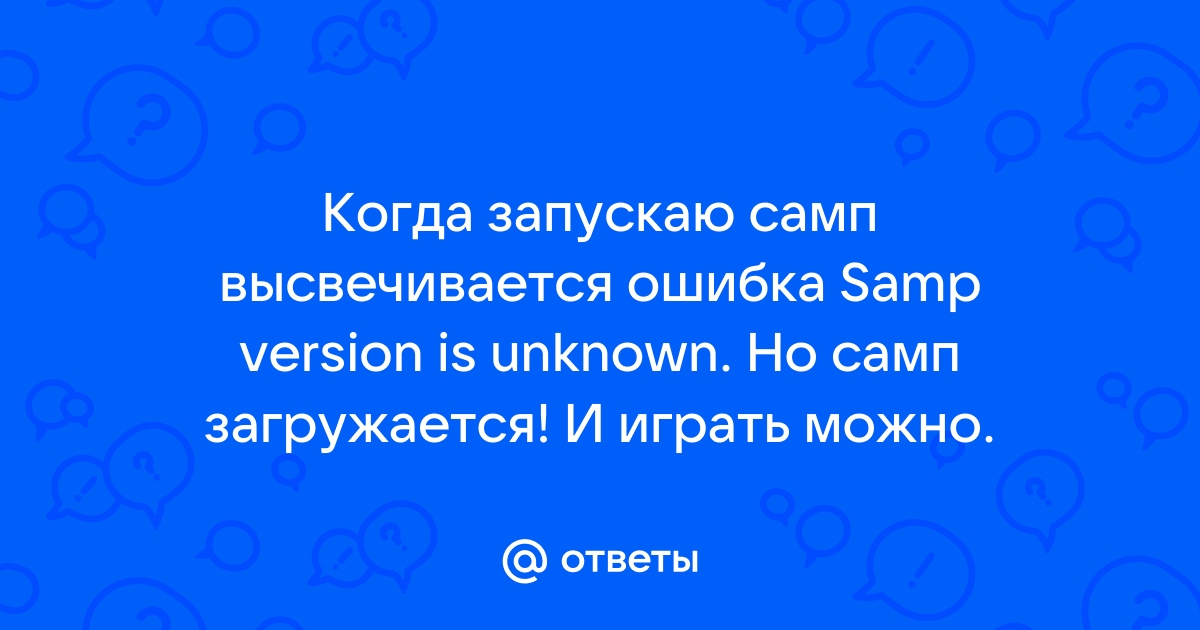 Самп ошибка 0x00826876